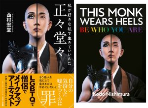 Covers of Kodo Nishimura's books in English and in Japanese