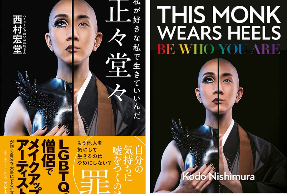 Covers of Kodo Nishimura's books in English and in Japanese